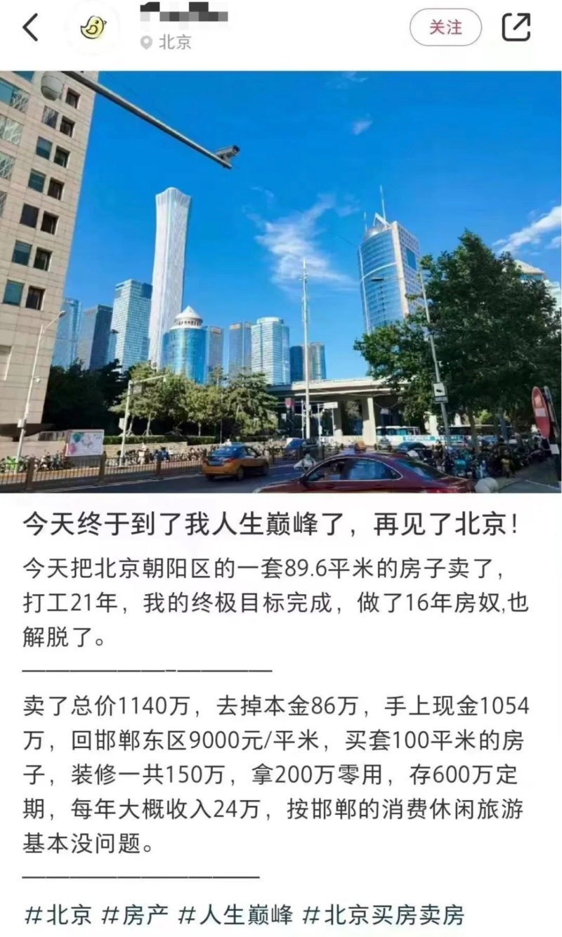 16 年前北京买了套 90 平的房 现在过成啥样了？