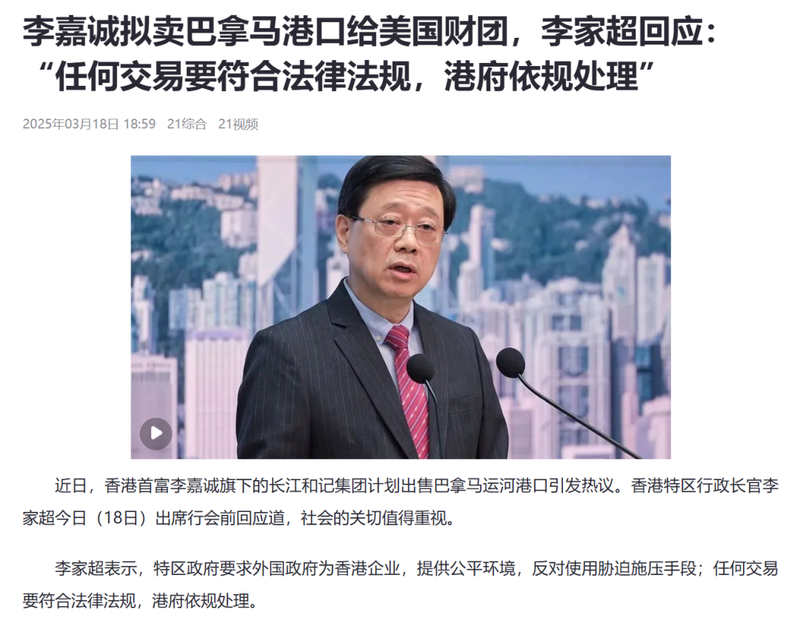 交割倒计时李嘉诚港口卖不成 因为涉嫌违法