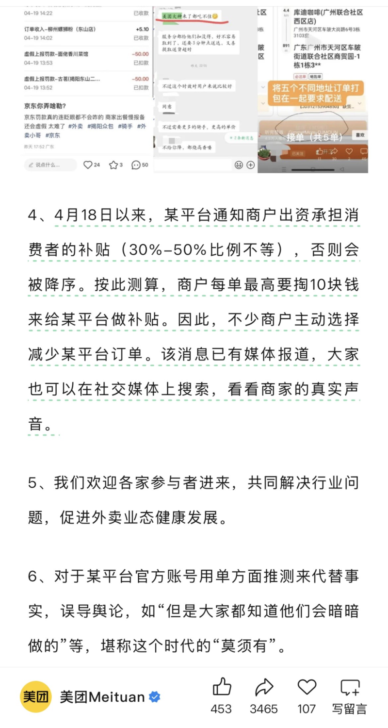 直击要害！外卖骑手刘强东 给美团王兴上课