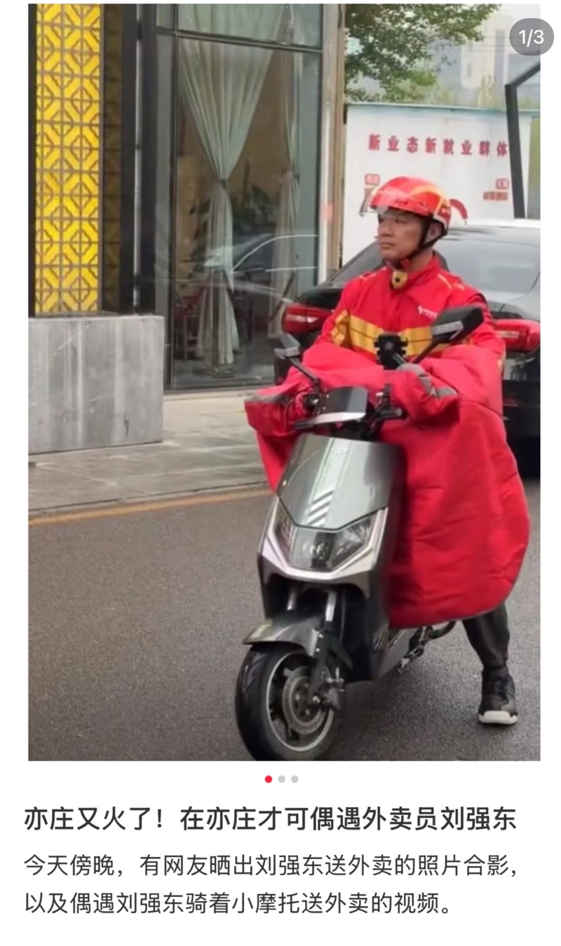 刘强东亲送外卖效果惊人,日单量已破 1000 万 刘强东亲送外卖效果惊人,日单量已破 1000 万