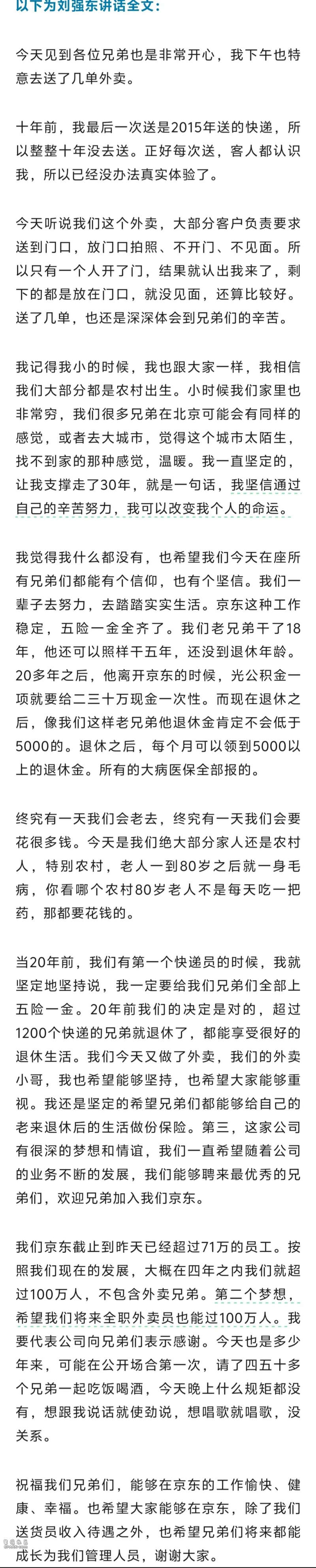 直击要害！外卖骑手刘强东 给美团王兴上课