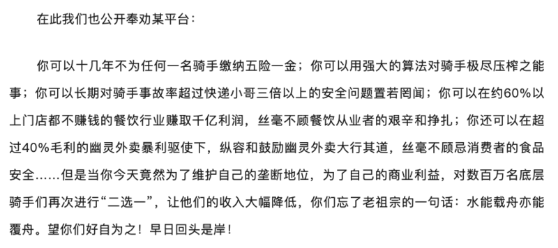 直击要害！外卖骑手刘强东 给美团王兴上课