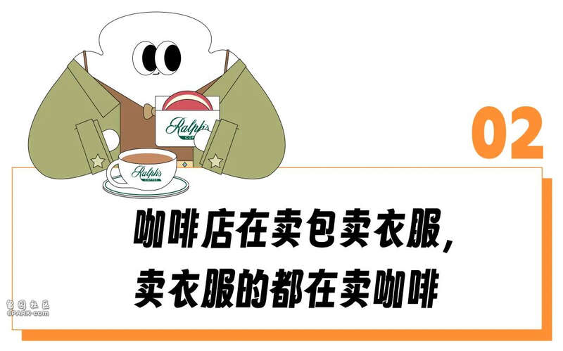 服装品牌咖啡店:拉夫劳伦 38 元拿铁 Zara 果味特调 服装品牌咖啡店:拉夫劳伦 38 元拿铁 Zara 果味特调