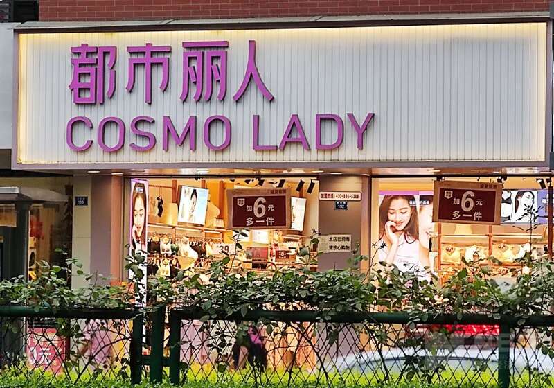 中国内衣第一股：成为 85 亿富豪后 他换掉林志玲