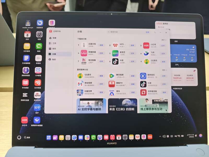 鸿蒙电脑在深圳亮相 国产操作系统实现突破