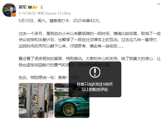 小米汽车遭遇退订潮 雷军微博开启评论限制