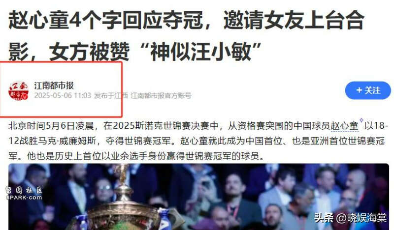 赵心童家世被扒 父亲曾是院长 女友剑桥毕业