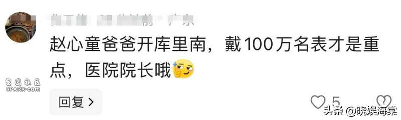 赵心童家世被扒 父亲曾是院长 女友剑桥毕业