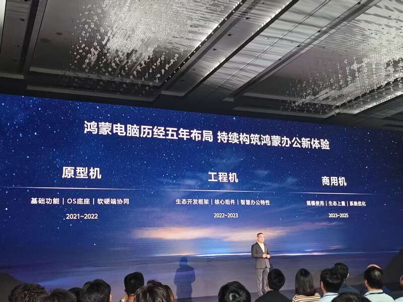 鸿蒙电脑在深圳亮相 国产操作系统实现突破