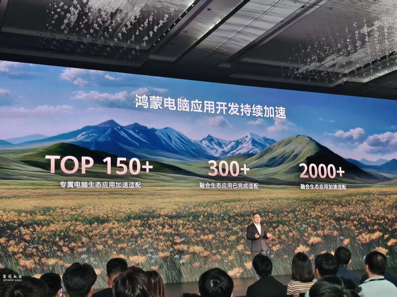 鸿蒙电脑在深圳亮相 国产操作系统实现突破