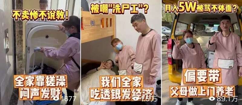 职业助浴师：上门洗澡 月入五万