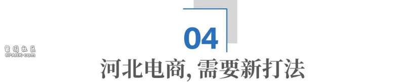 一件 T 恤 1 块 6 毛 8：河北电商到底有多猛？