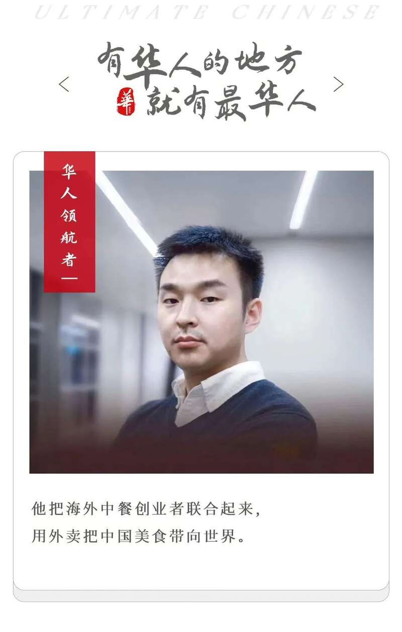 安徽小伙全球送外卖 每天投喂 10 万海外华人