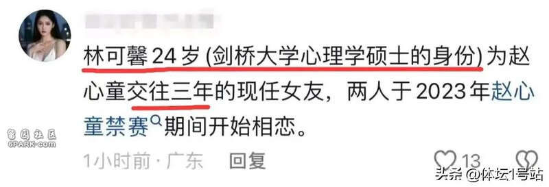 赵心童家世被扒 父亲曾是院长 女友剑桥毕业