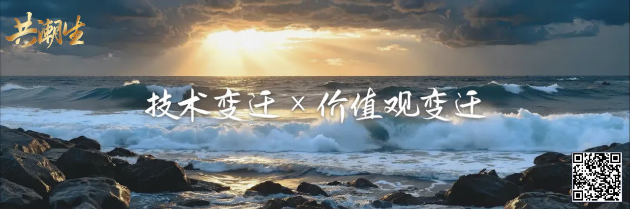 共潮生 · 香帅年度财富展望 2025(演讲全文) 共潮生 · 香帅年度财富展望 2025(演讲全文)