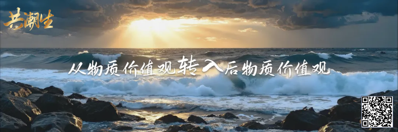 共潮生 · 香帅年度财富展望 2025(演讲全文) 共潮生 · 香帅年度财富展望 2025(演讲全文)