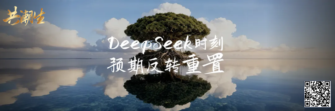 共潮生 · 香帅年度财富展望 2025(演讲全文) 共潮生 · 香帅年度财富展望 2025(演讲全文)
