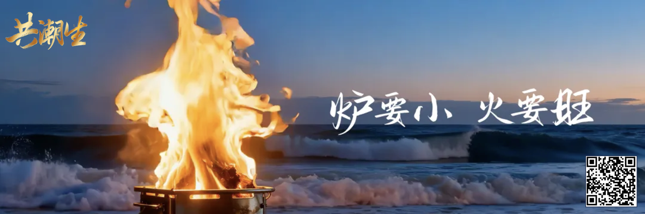 共潮生 · 香帅年度财富展望 2025(演讲全文) 共潮生 · 香帅年度财富展望 2025(演讲全文)