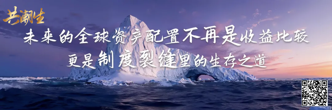 共潮生 · 香帅年度财富展望 2025(演讲全文) 共潮生 · 香帅年度财富展望 2025(演讲全文)