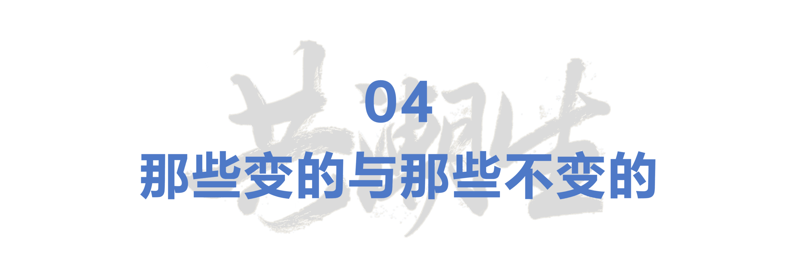 共潮生 · 香帅年度财富展望 2025(演讲全文) 共潮生 · 香帅年度财富展望 2025(演讲全文)